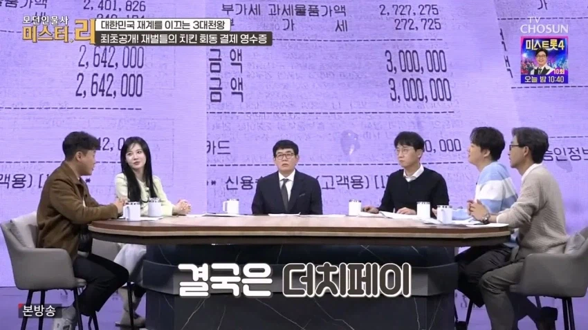 깐부회동 치킨값의 진실_7.webp