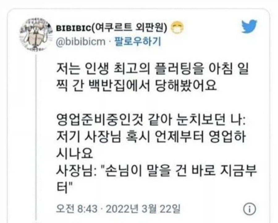백반집에서 인생 최고 플러팅 멘트를 듣다_1.webp