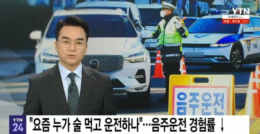 음주운전 줄어드는중이라 함_1.webp