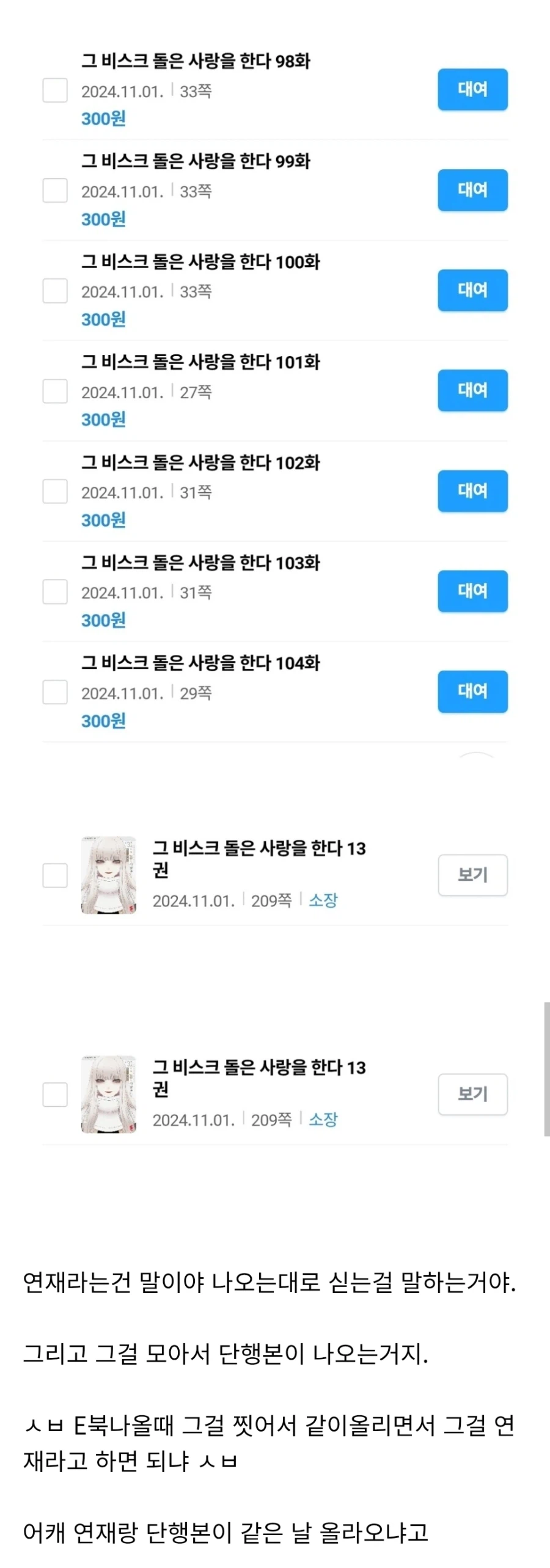 개인적으로 리디북스 하는 짓 중에 이해안가는거._1.webp