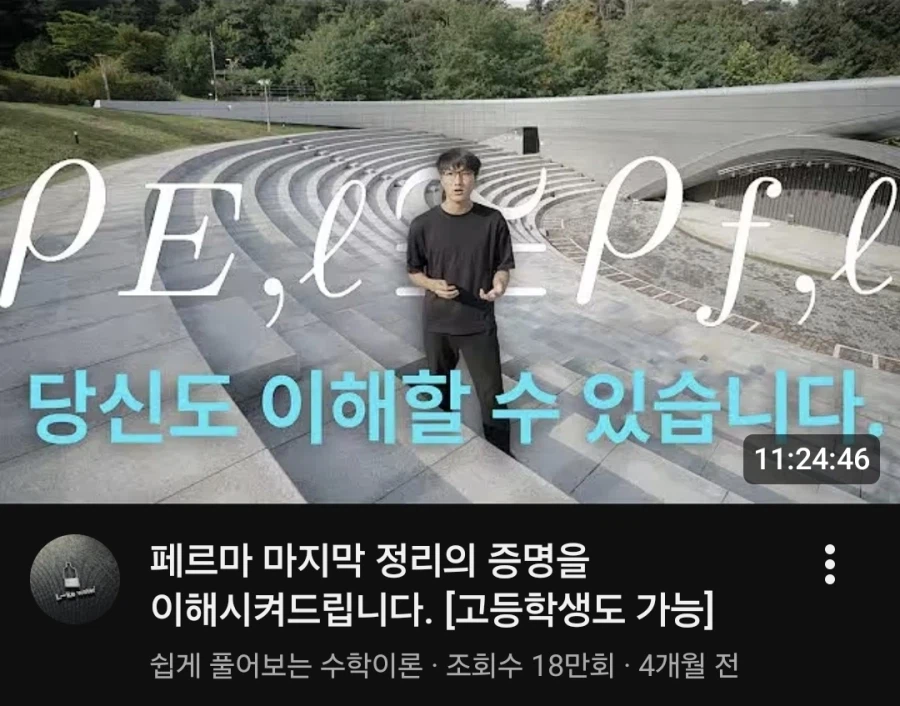 페르마의 정리 쉽게 이해하는 영상_1.webp