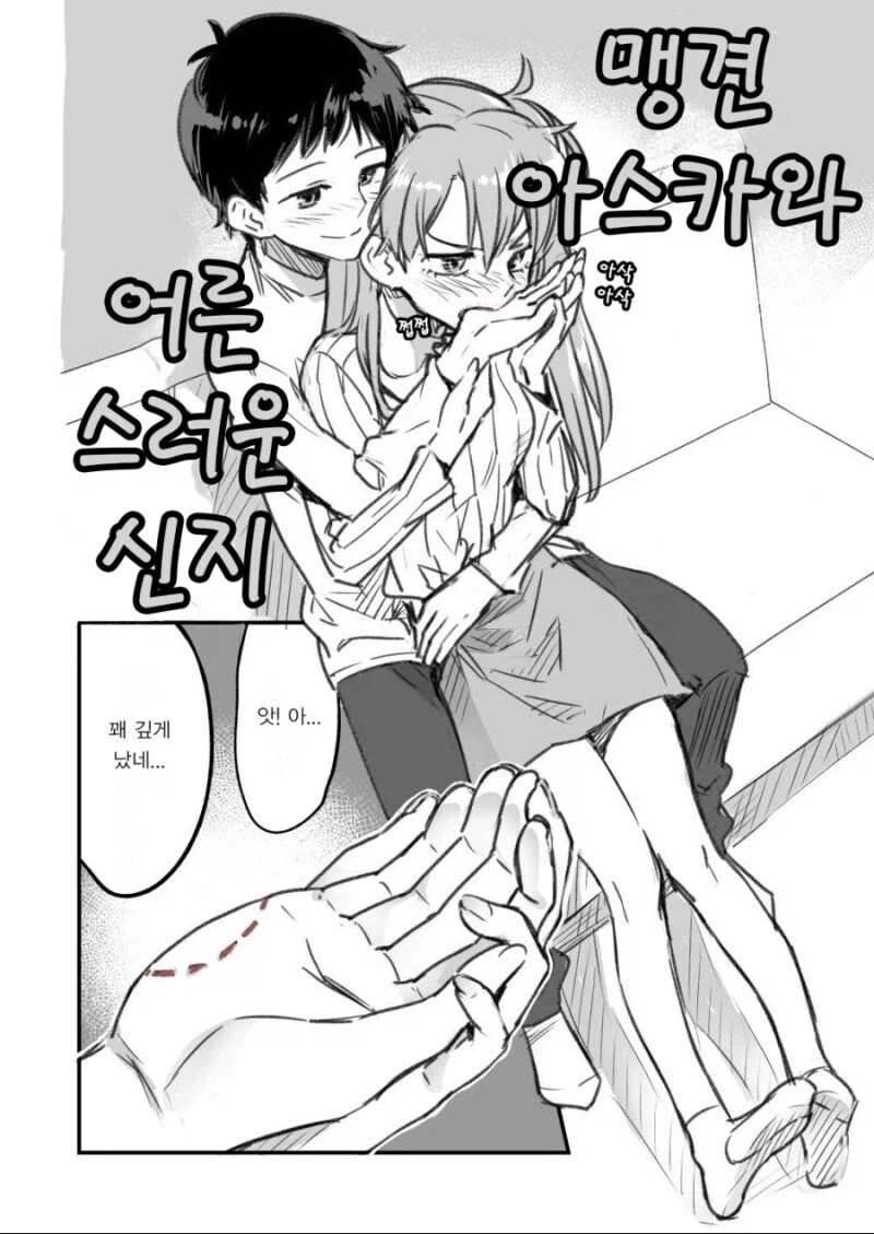 에바)에반게리온 아스카와 신지_3.webp