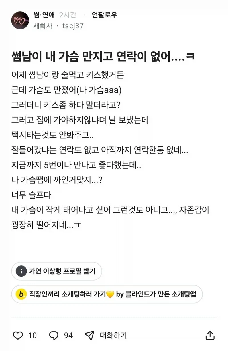 썸남이 내 가슴 만지고 연락이 없어...._1.webp