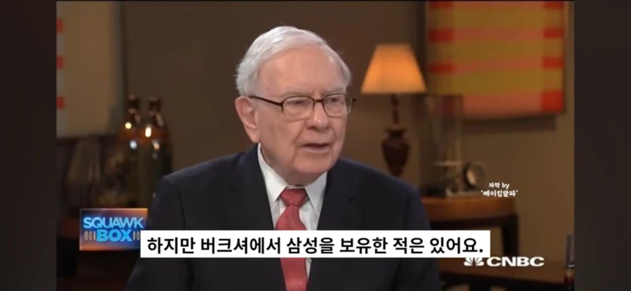 워렌버핏도 삼성 주식을 샀었다_4.webp