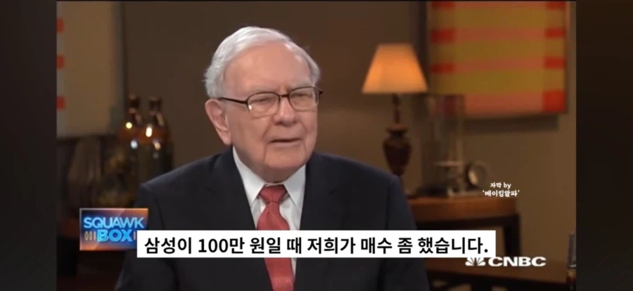 워렌버핏도 삼성 주식을 샀었다_5.webp