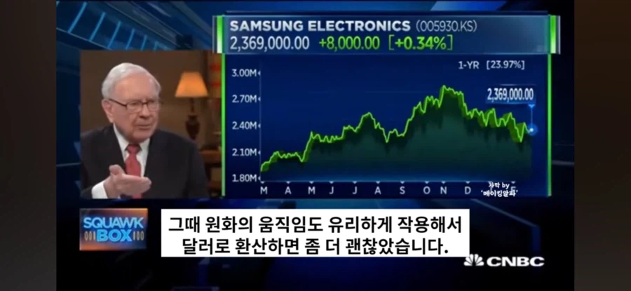 워렌버핏도 삼성 주식을 샀었다_8.webp