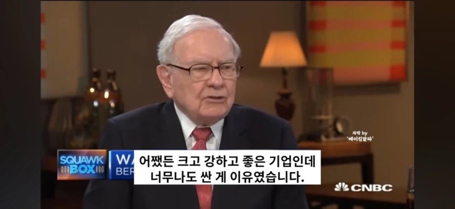 워렌버핏도 삼성 주식을 샀었다_12.webp