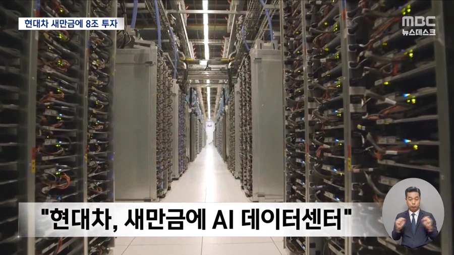 현대: 한국에 데이터센터.. 우리가 짓겠다_1.webp