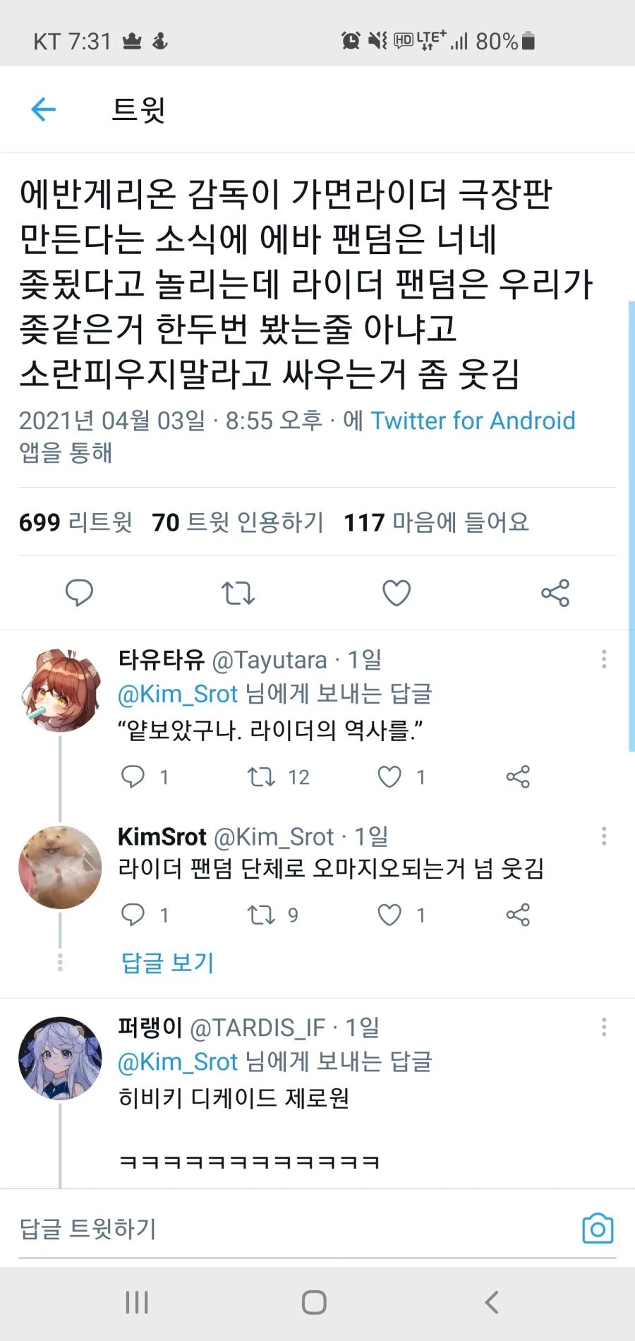 에바팬덤아 가면라이더 팬들을 본받아라_1.webp