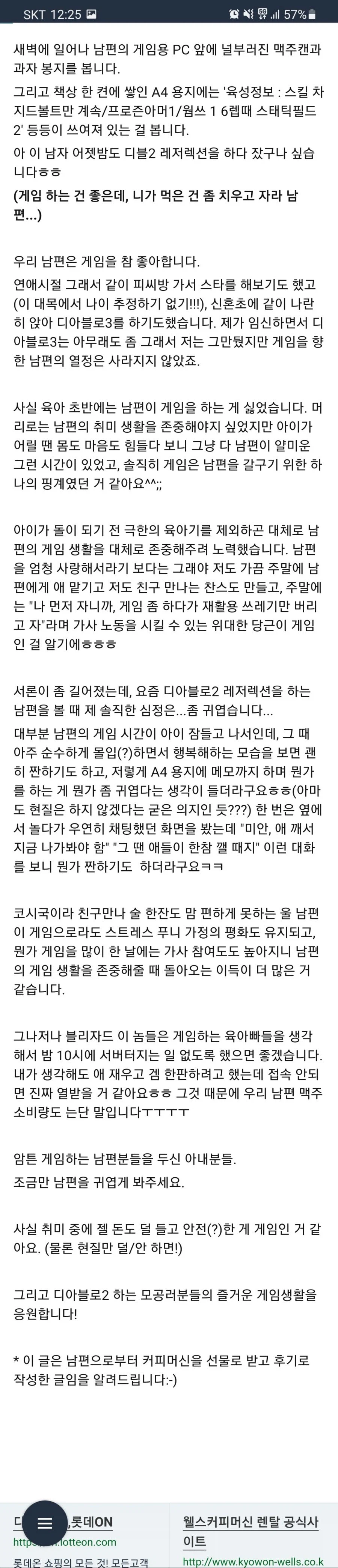디아블로2 하는 남편을 보는 부인의 심정._1.webp