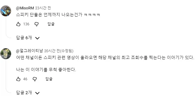 트릭컬) 스피키를 빨면 조회수가 몇 배씩 나온다는 말이 있다_7.webp