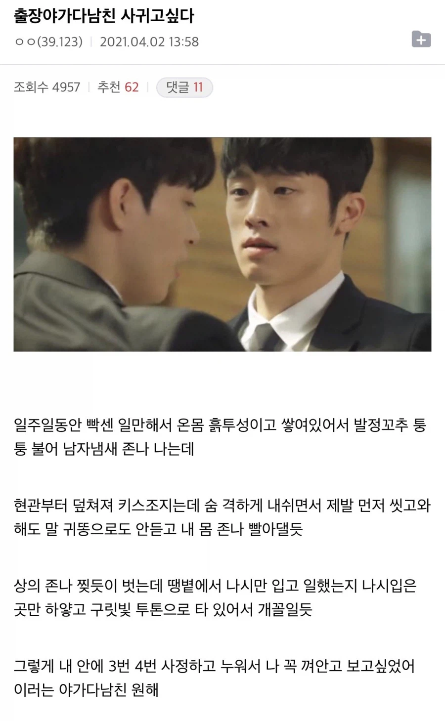 출장야가다 남친 사귀고 싶다_1.webp