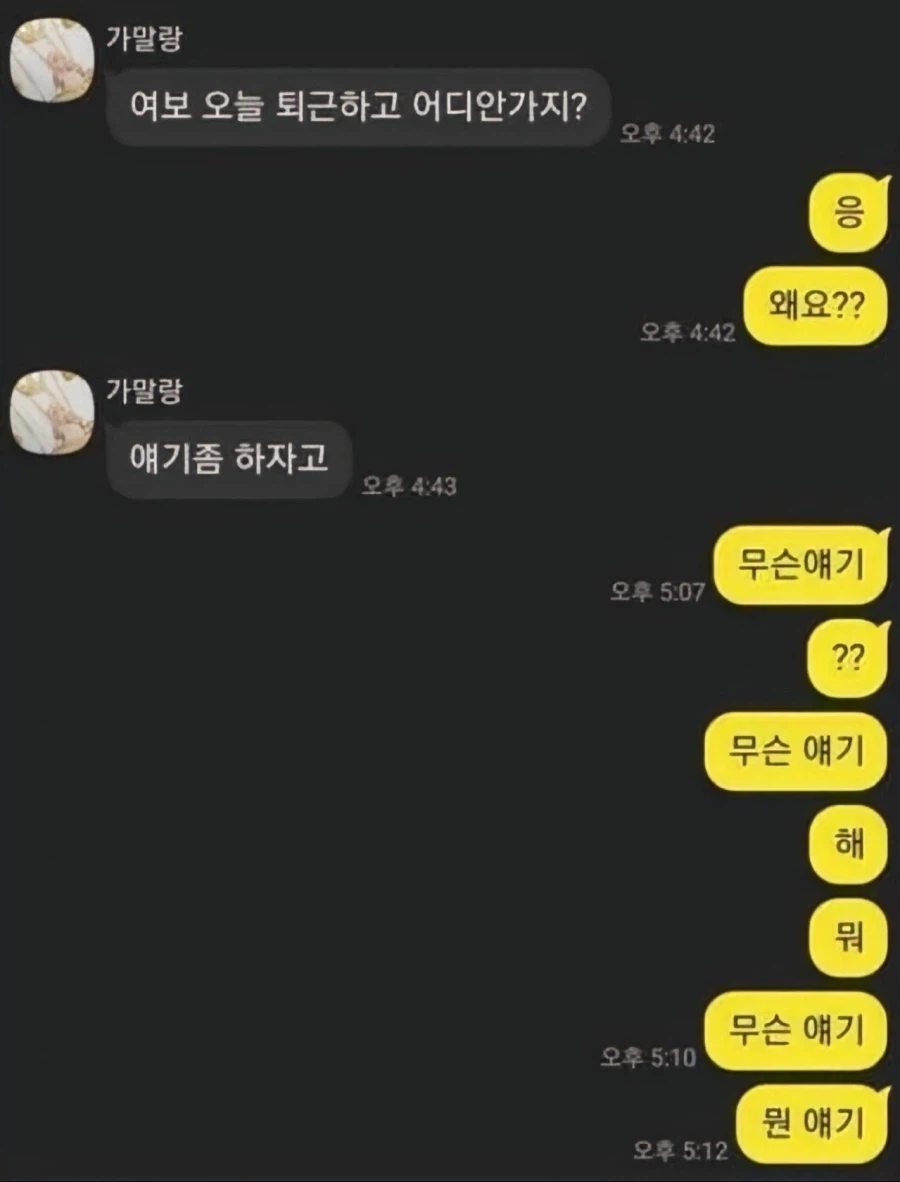 공포?) 여보, 우리 얘기 좀 해_1.webp