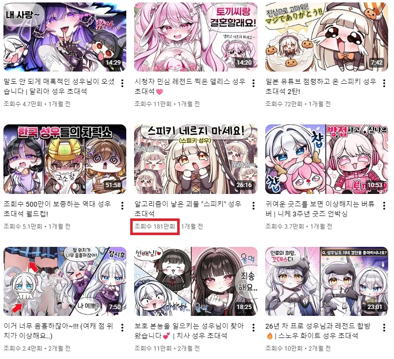 트릭컬) 스피키를 빨면 조회수가 몇 배씩 나온다는 말이 있다_3.webp