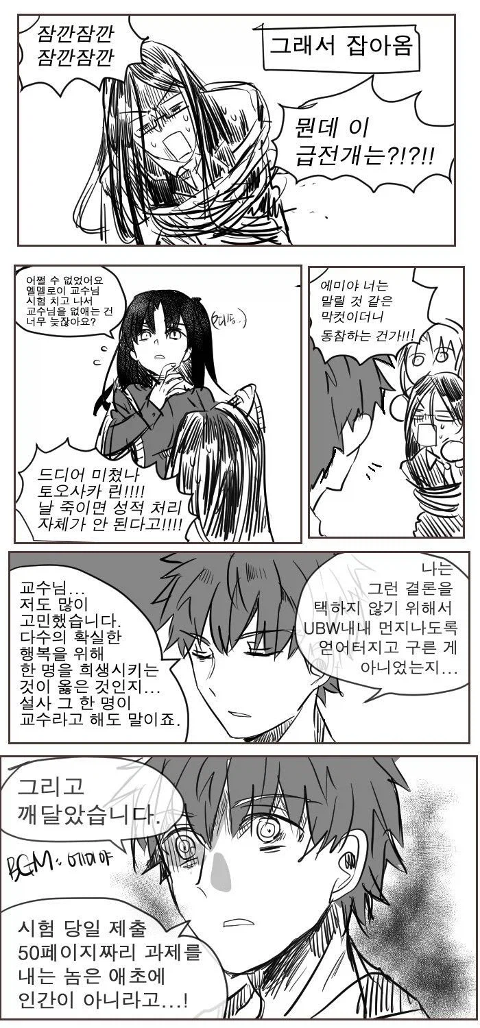 페이트) 죽어도 싸네 웨이버군_3.webp