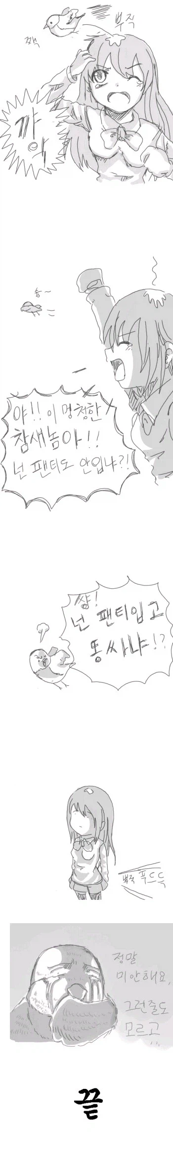 넌 팬티입고 ㄸ싸냐?_1.webp