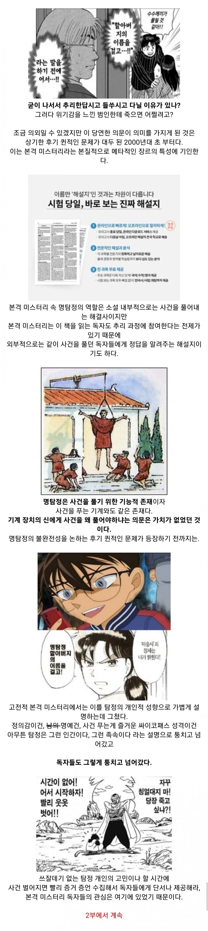 일본의 추리소설들이 별로라는 반응을 듣는 이유.jpg_2.webp