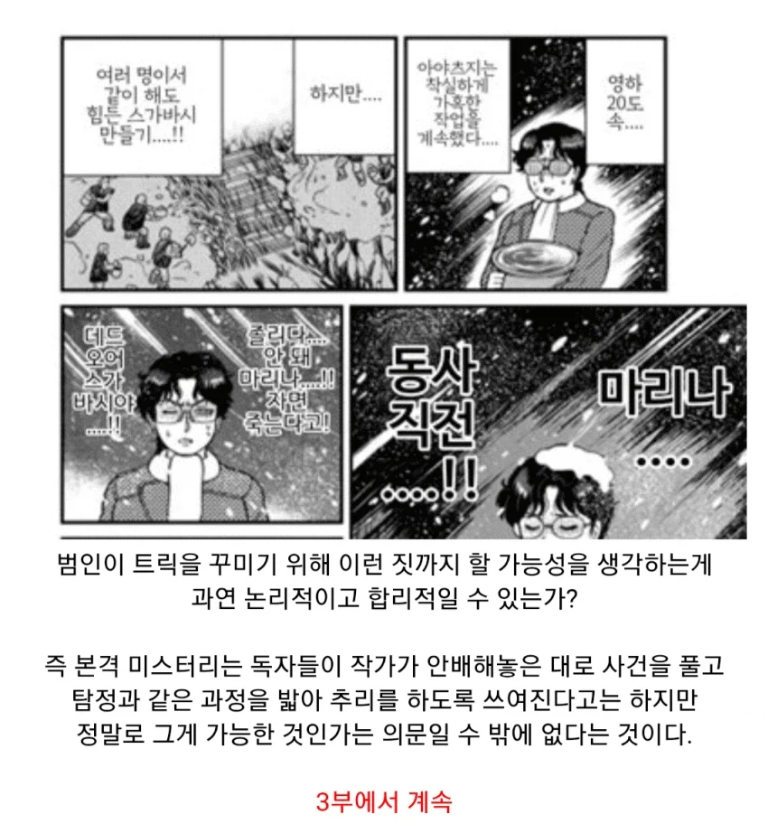 일본의 추리소설들이 별로라는 반응을 듣는 이유.jpg_4.webp