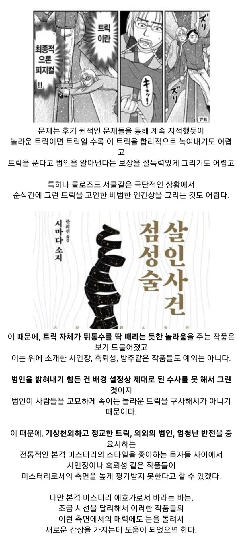 일본의 추리소설들이 별로라는 반응을 듣는 이유.jpg_7.webp