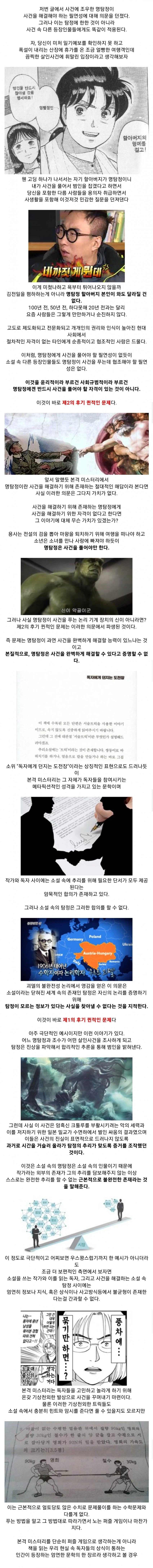 일본의 추리소설들이 별로라는 반응을 듣는 이유.jpg_3.webp