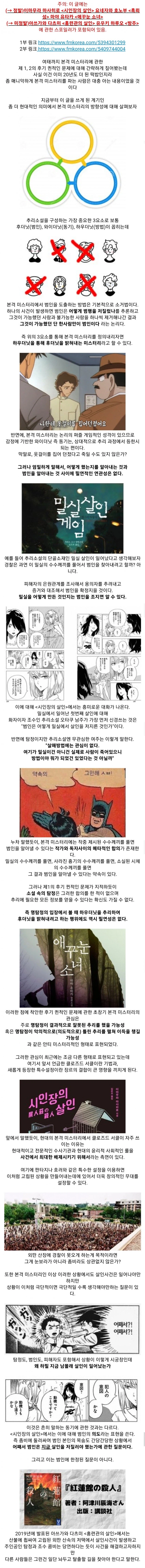 일본의 추리소설들이 별로라는 반응을 듣는 이유.jpg_5.webp