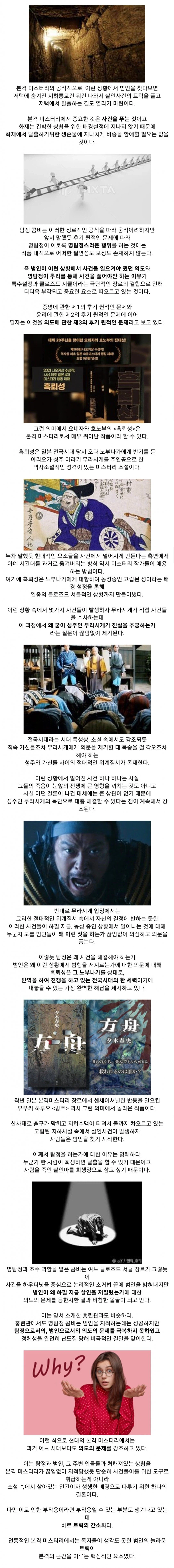 일본의 추리소설들이 별로라는 반응을 듣는 이유.jpg_6.webp