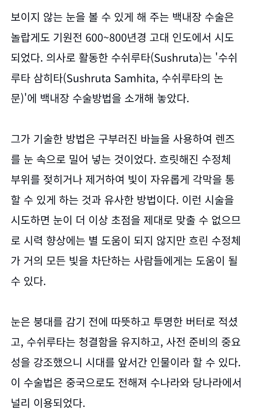 인도, 기원전 600년경 백내장 수술했다_1.webp