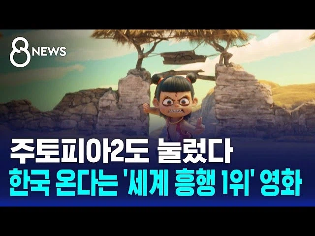 주토피아2 게섯거라!_1.webp