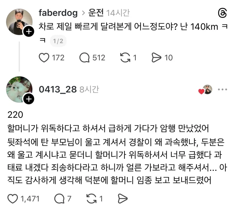 고속도로에서 220 밟아봤다는 사람.jpg_1.webp