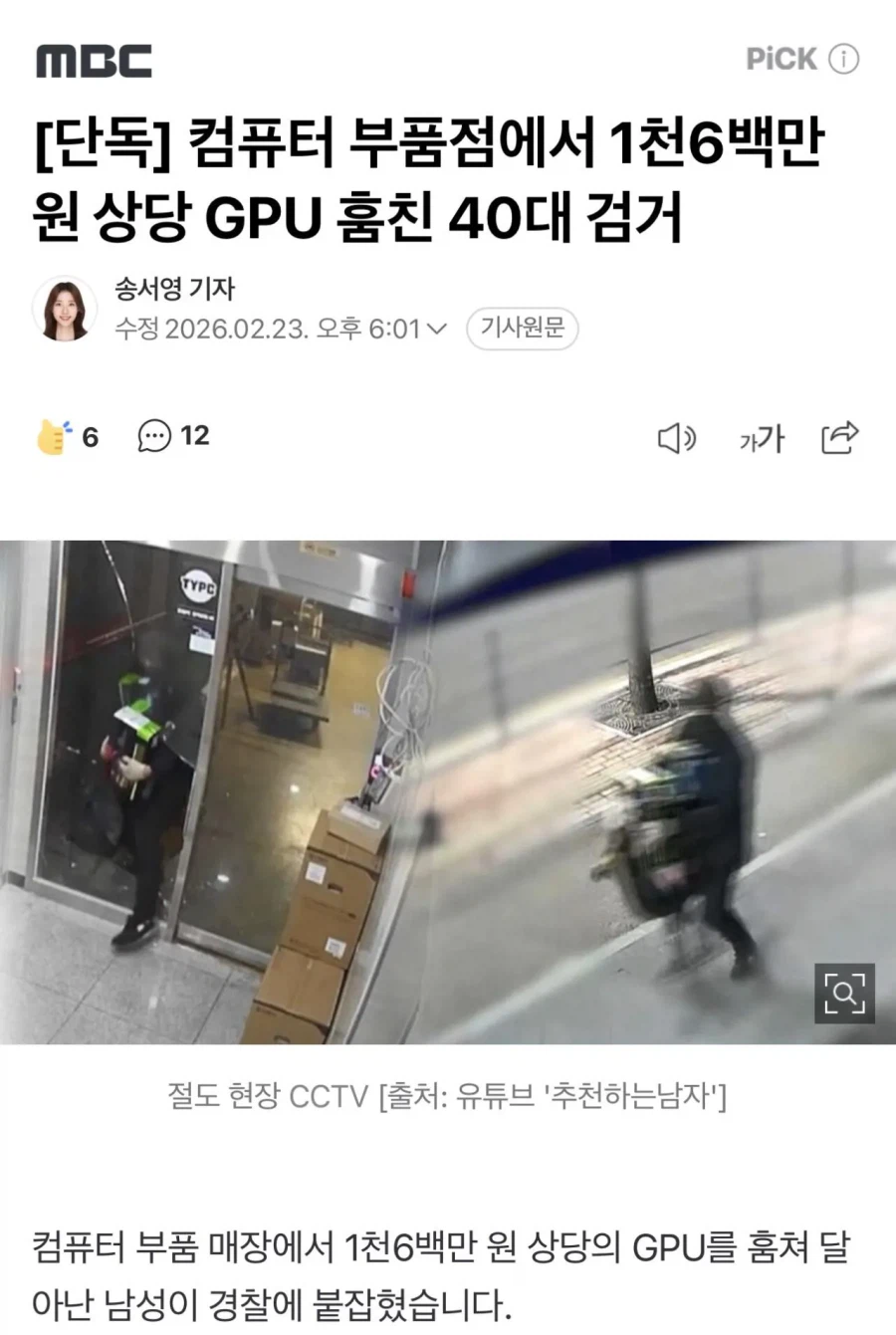 컴퓨터 부품점에서 1천6백만 원 상당 GPU 훔친 40대 검거_1.webp
