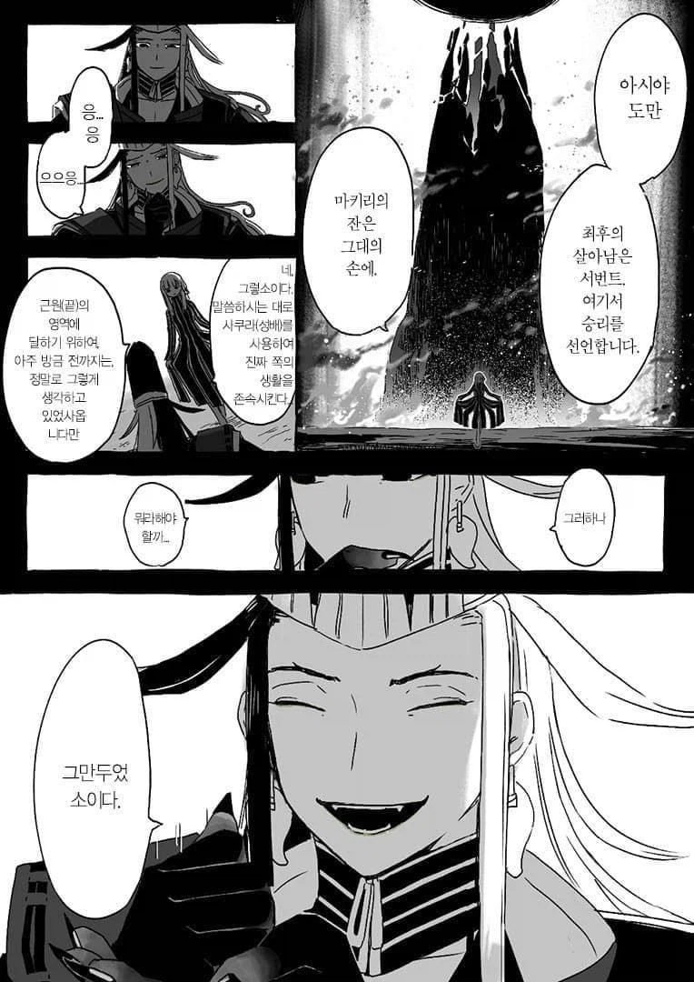 페이트) 도만이 비스트가 되기 위해 만든 포트폴리오_11.webp