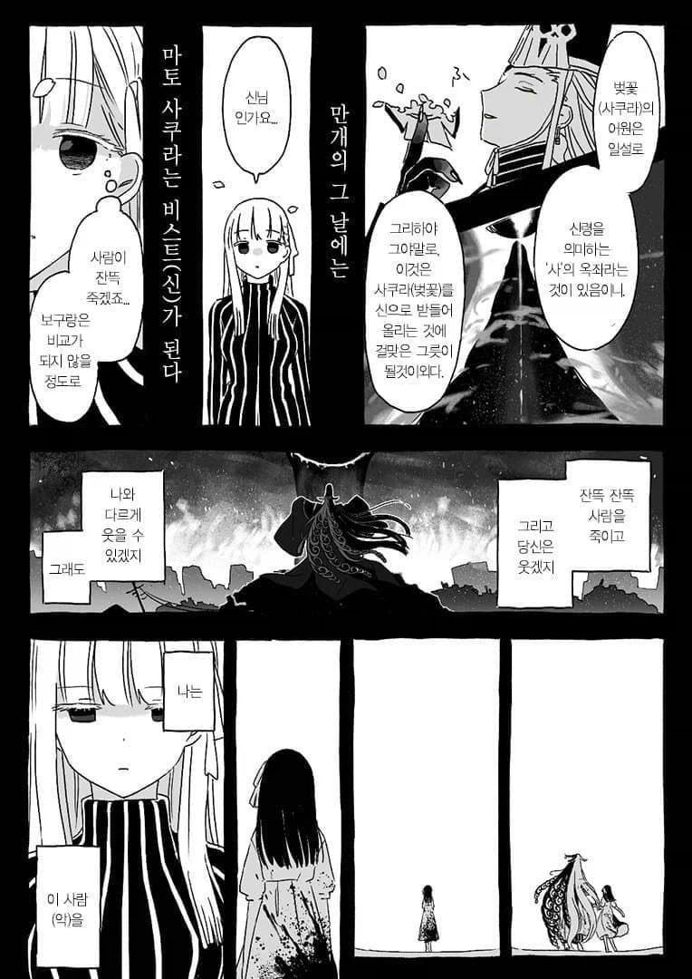 페이트) 도만이 비스트가 되기 위해 만든 포트폴리오_16.webp