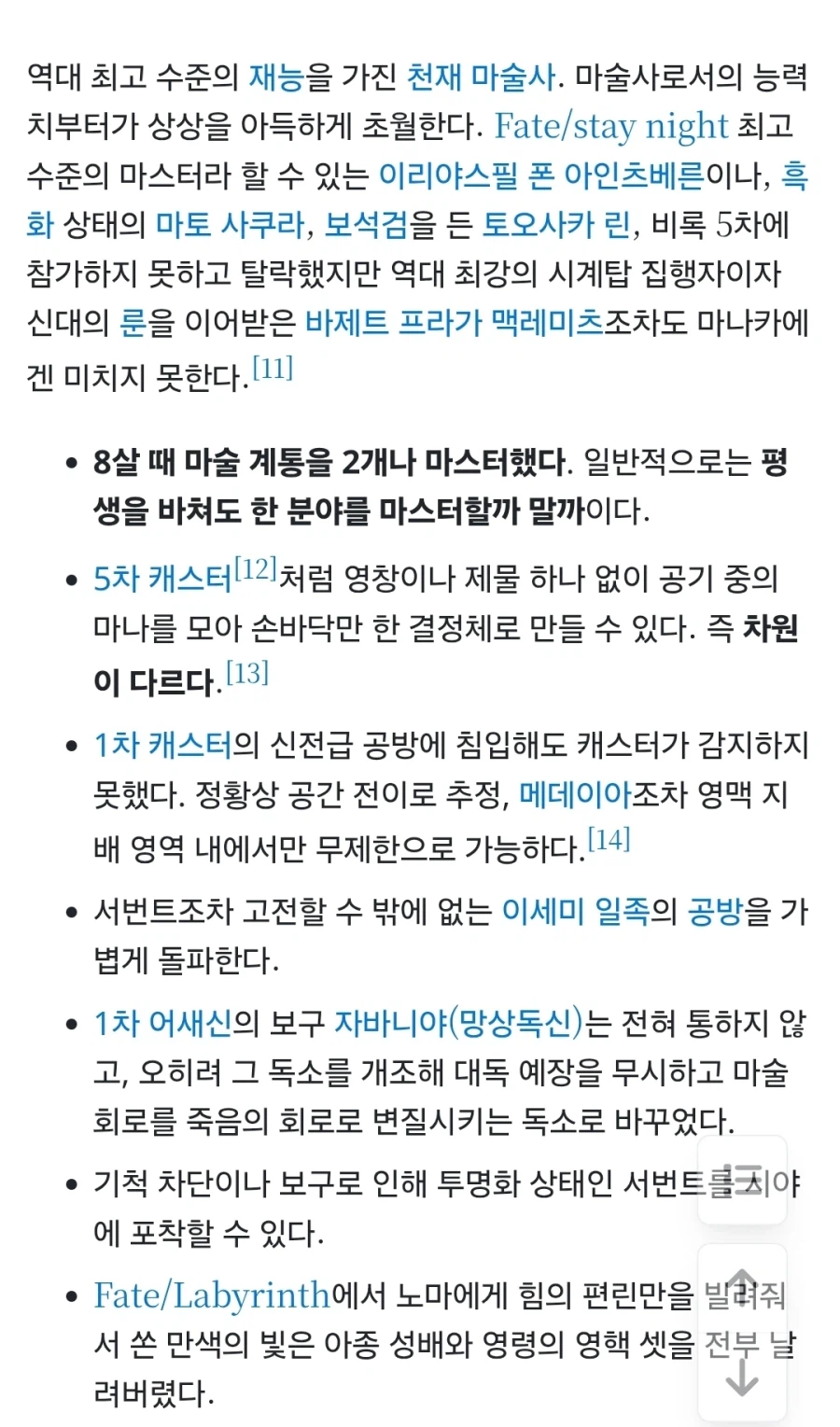 페이트) 창은이 진짜로 사람들이 안 읽는 이유(주관)_2.webp