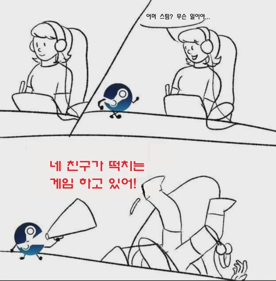 스팀 : 저기, 님하 할말이 있어요...._1.webp