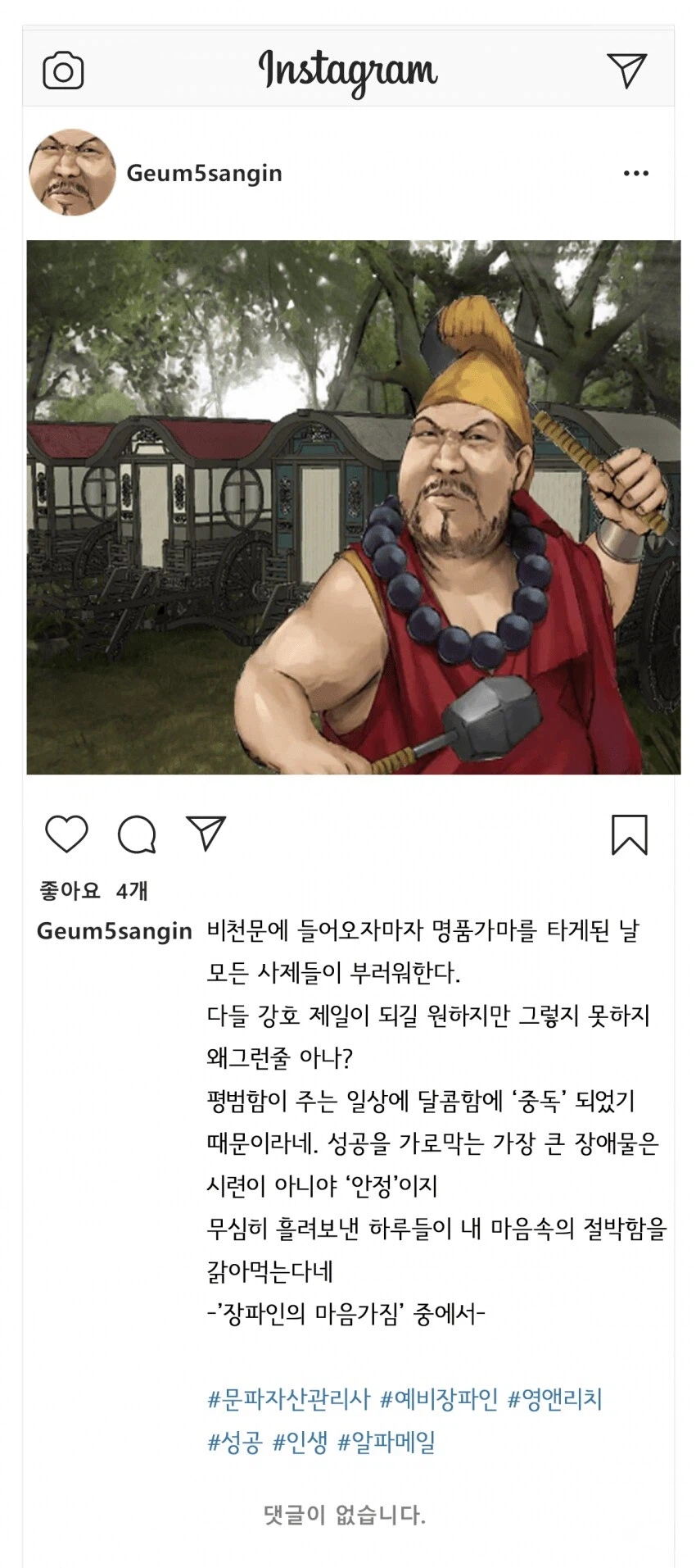 활협전) 인스타그램을 하게된다면?_9.webp