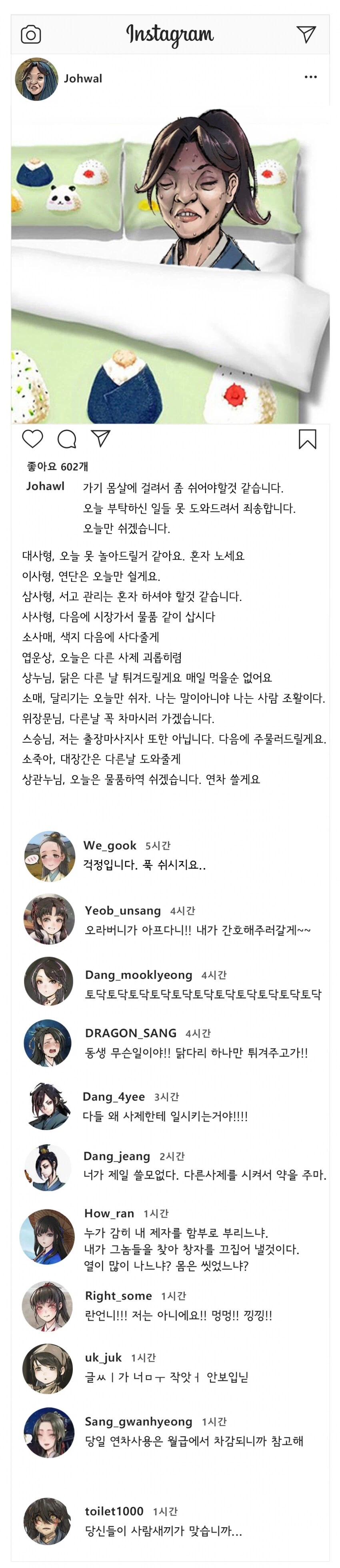 활협전) 인스타그램을 하게된다면?_11.webp