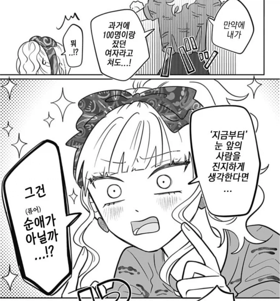 퓨어한 순애다 VS 그게 말이 되느냐, 싸움이 난다는 대사.jpg_1.webp