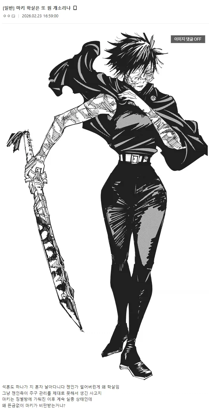 주술회전)주술적 해석._1.webp