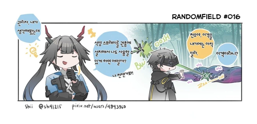 엔드필드) 시기상조야_1.webp