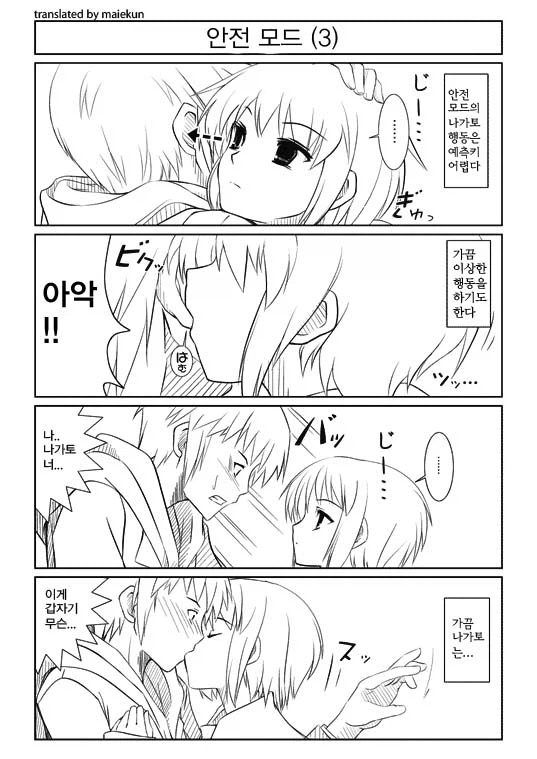 하루히) 나가토유키의 안전모드_3.webp