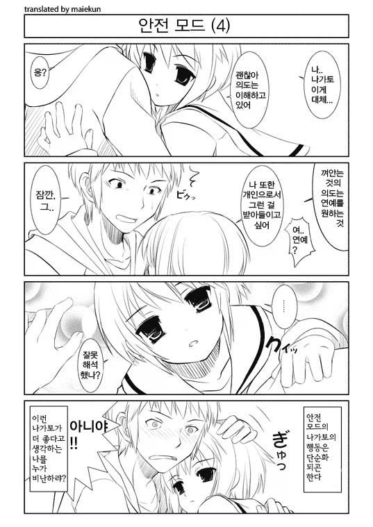 하루히) 나가토유키의 안전모드_4.webp
