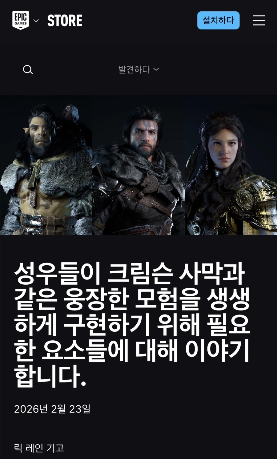 붉은사막 북미 성우 공개.jpg_1.webp