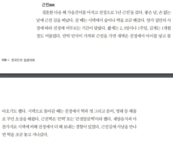 한국인의 일생의례, 근친떡_2.webp