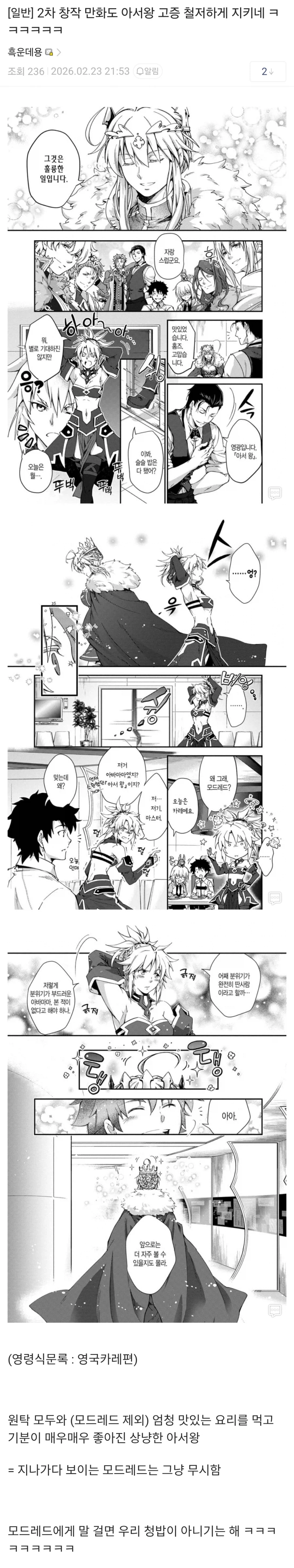 페이트) 2차 창작에서도 지켜야 하는 아서왕 설정 ㅋㅋㅋㅋㅋ_1.webp