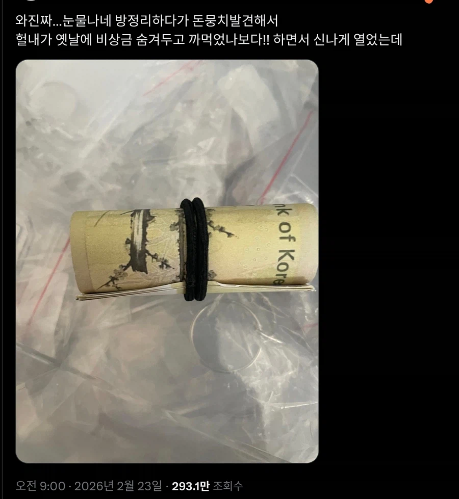 방정리하다 횡재한 사람_1.webp