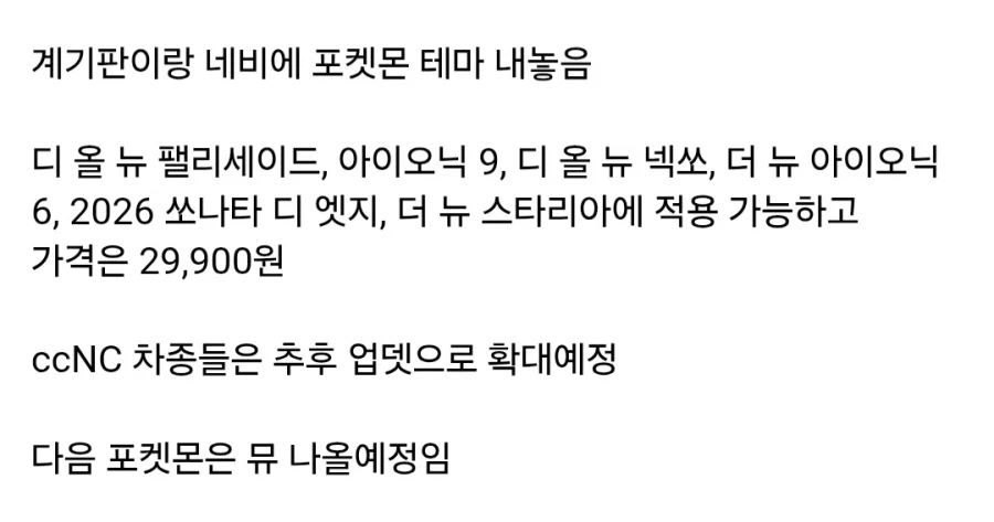 현대차에서 출시한 포켓몬 콜라보_5.webp