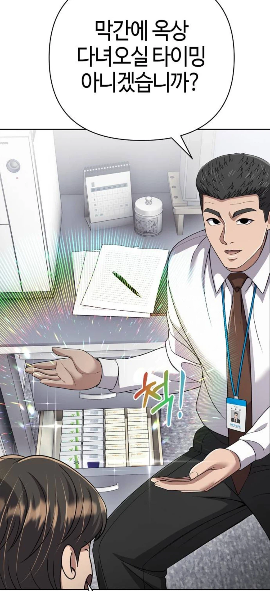 신입사원의 특급스킬_1.webp