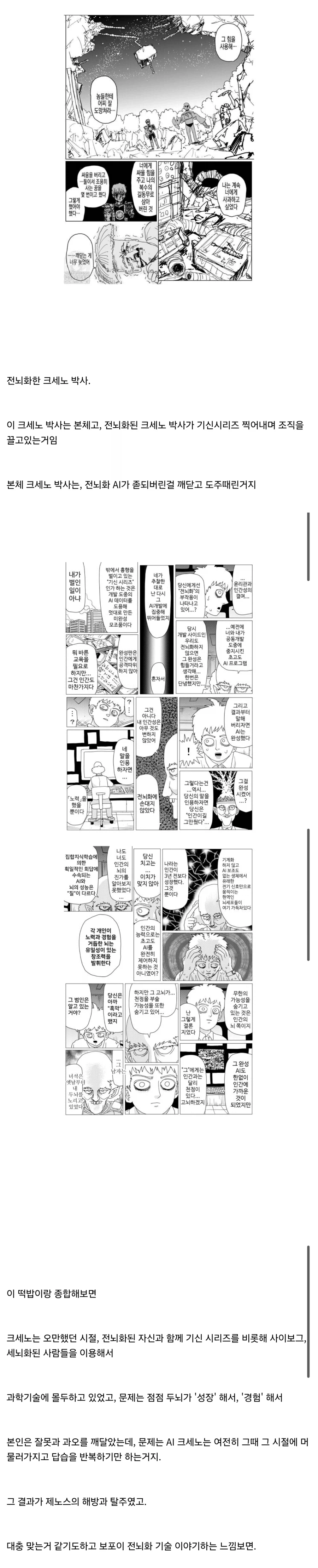 원펀맨 사이보그 흑막 예상 실패해서 아쉬웠는데_1.webp