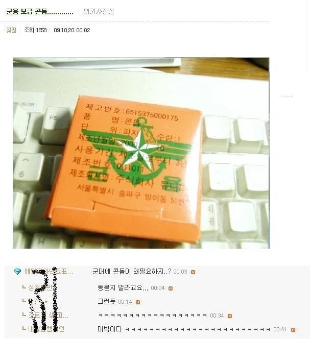 군용콘돔이 왜 있는거지?_2.webp