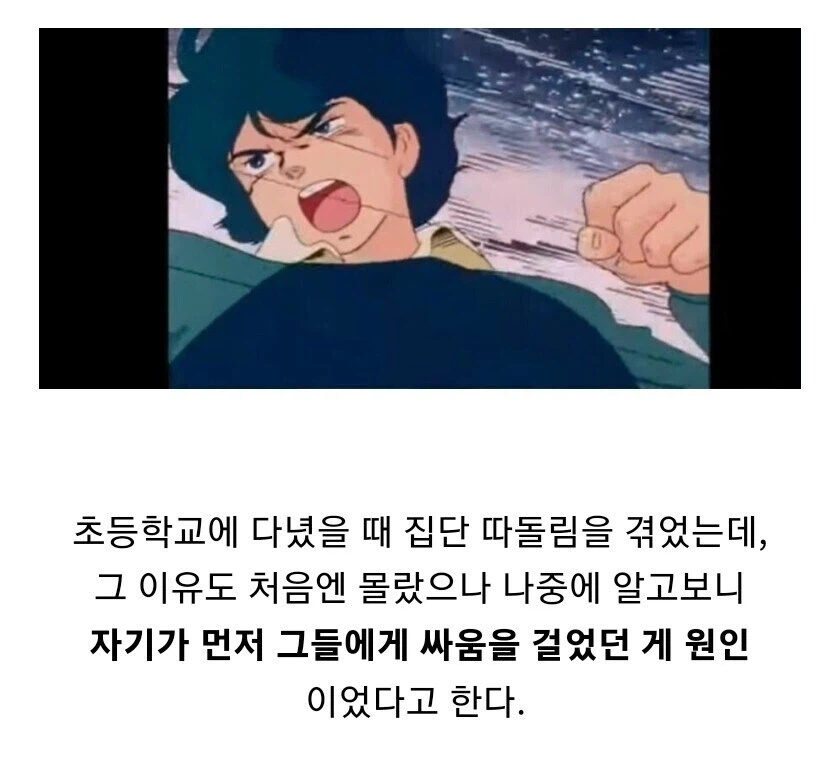 한 애니메이션 감독이 학창시절 왕따를 당한 이유_1.webp